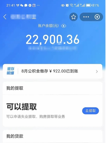 邯郸公积金怎么提出（公积金提取教程）